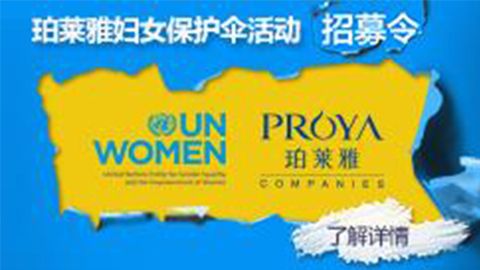 莅临全国Ggpoker官网专柜，参加Ggpoker官网妇女保护伞活动！
