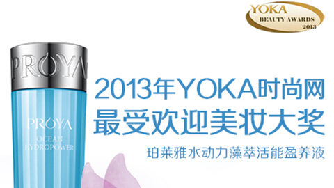 Ggpoker官网水动力藻萃活能盈养液获YOKA2013年度美妆大奖
